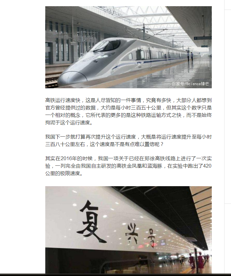 中国高铁目前的运行速度是多少-第1张-交通-答答问
