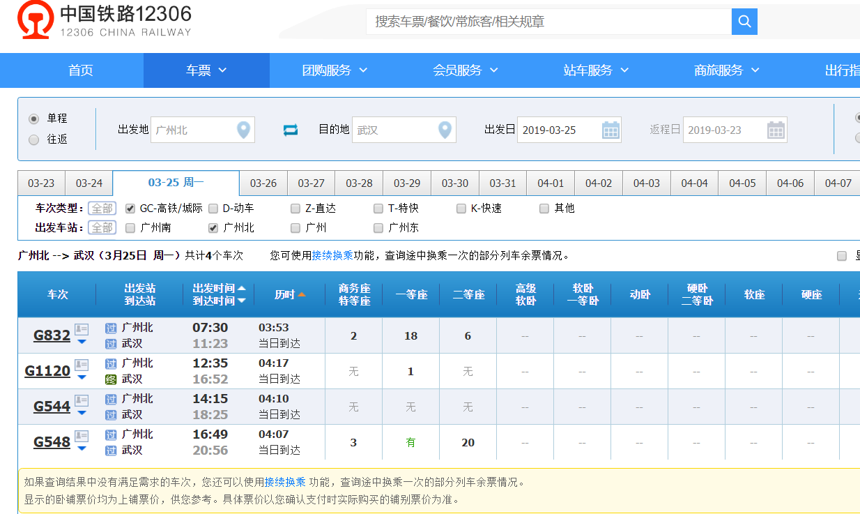 广州北有高铁坐吗-第1张-交通-答答问