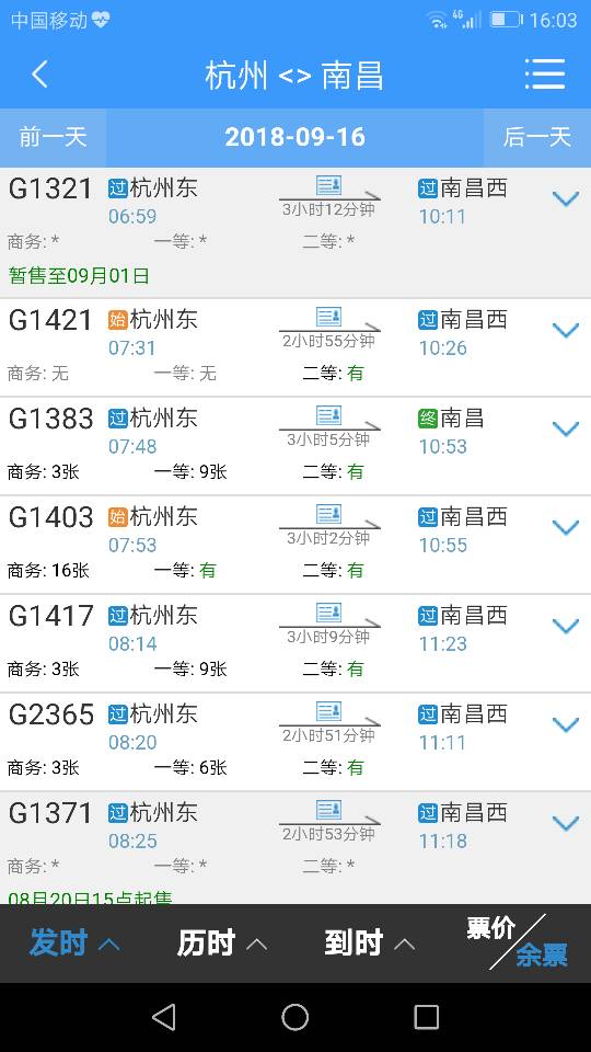 杭州东到南昌高铁需要多少时间-第1张-交通-答答问