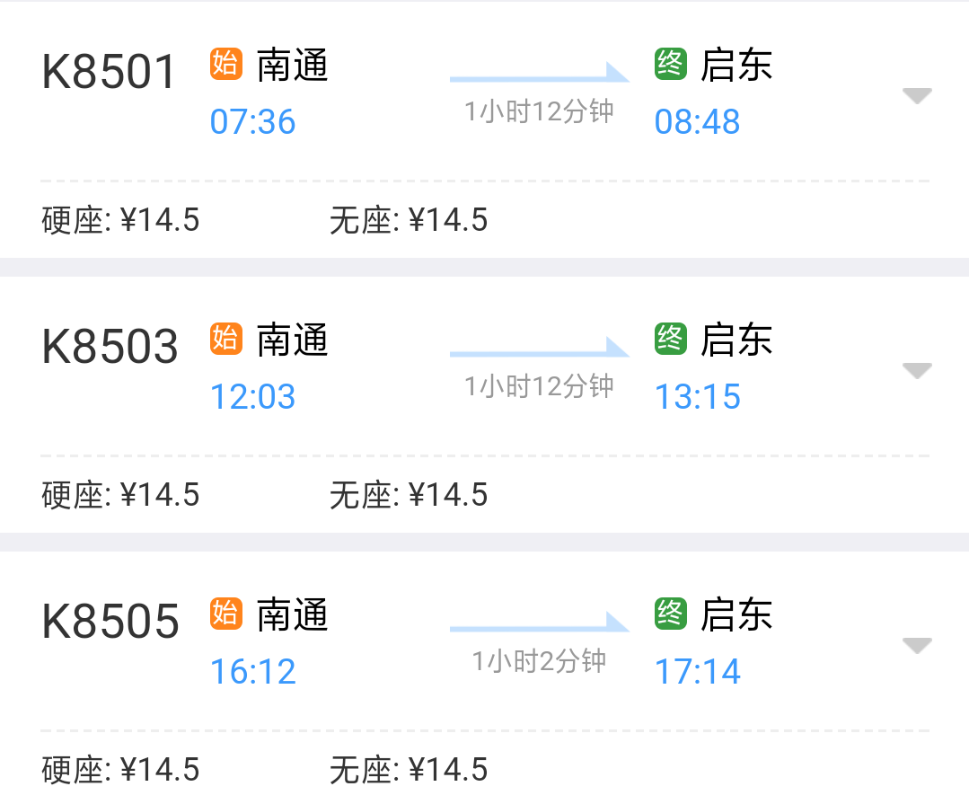 南通到启东火车一天几班、发东时间表-第1张-交通-答答问