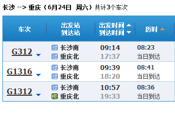 长沙到重庆的高铁班次-第1张-交通-答答问