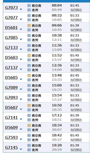 南京南站到安徽九华山有高铁吗-第1张-交通-答答问