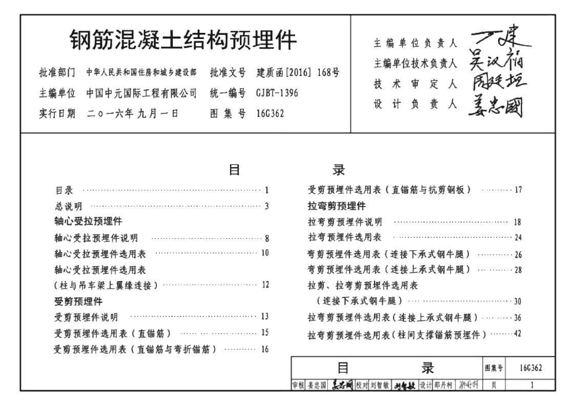 预埋件图集16G362-第1张-交通-答答问