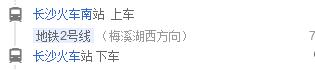 长沙火车南站到长沙火车站坐地铁2号线大概要多长时间-第1张-交通-答答问