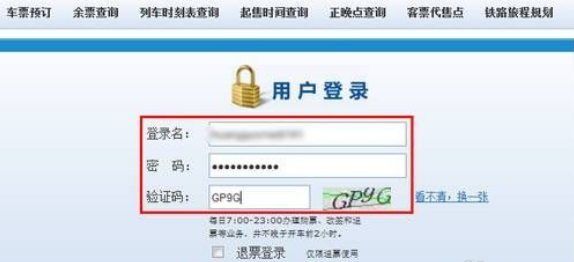 证件号在12306被抢注怎么办-第1张-交通-答答问