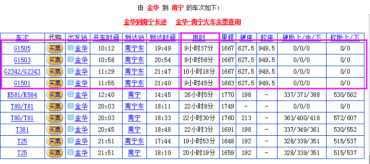 缙云金华到南宁高铁时刻表从金华到南宁要多久到站-第1张-交通-答答问
