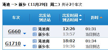 渑池到新乡高铁动车最早一班几点发车-第1张-交通-答答问