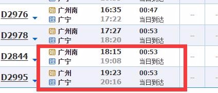 广州南站至广宁最后一趟高铁时间是什么时间-第1张-交通-答答问