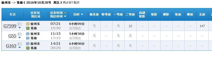 徐州东到苍南高铁各站停靠-第1张-交通-答答问