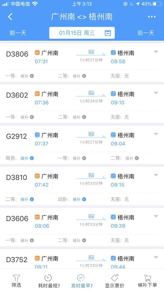 2020年1月15号广州南站到梧州南站有高铁票吗-第1张-交通-答答问