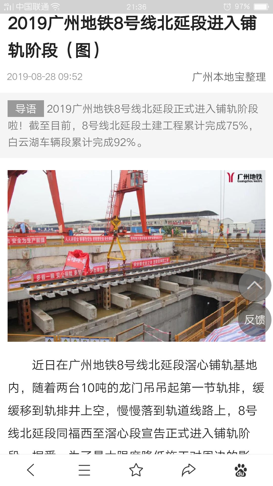 广州地铁八号线北延段是可以坐吗-第1张-交通-答答问