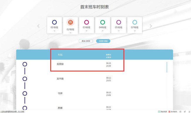 成都地铁2号线，龙泉到犀浦末班车几点出发-第1张-交通-答答问