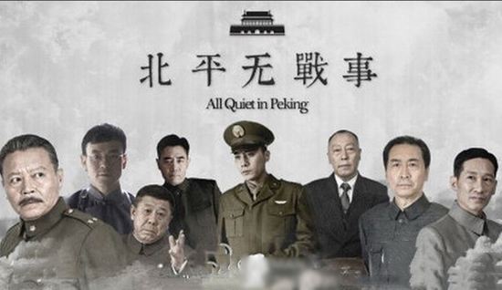 叶局长 陈部长是谁 电视剧北平无战事里面提到的-第1张-交通-答答问