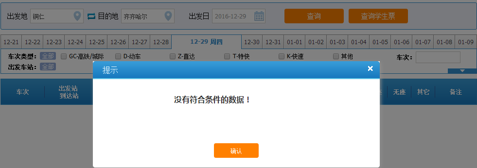 铜仁高铁到齐齐哈尔路线查询-第1张-交通-答答问