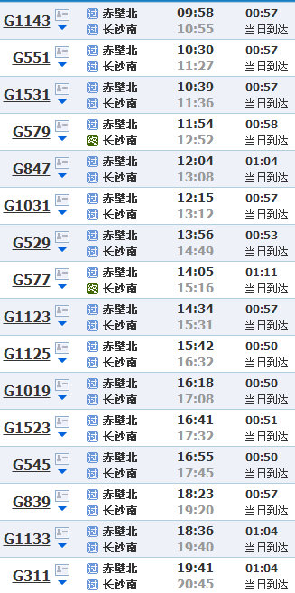 从赤壁到长沙的高铁,岳阳站停吗-第1张-交通-答答问