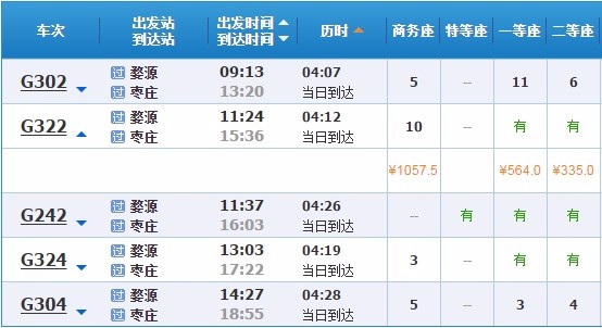 婺源到山东枣庄坐高铁多少钱-第1张-交通-答答问