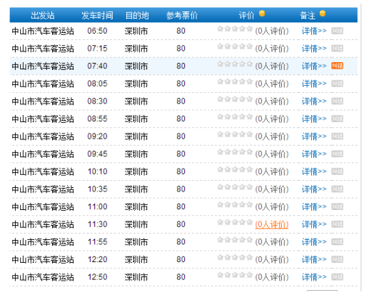 中山市到深圳市乘车路线具体怎么坐-第1张-交通-答答问