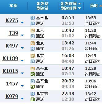 北京西到通辽的火车-第1张-交通-答答问