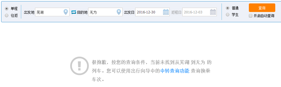 芜湖到无为有直达高铁吗-第1张-交通-答答问