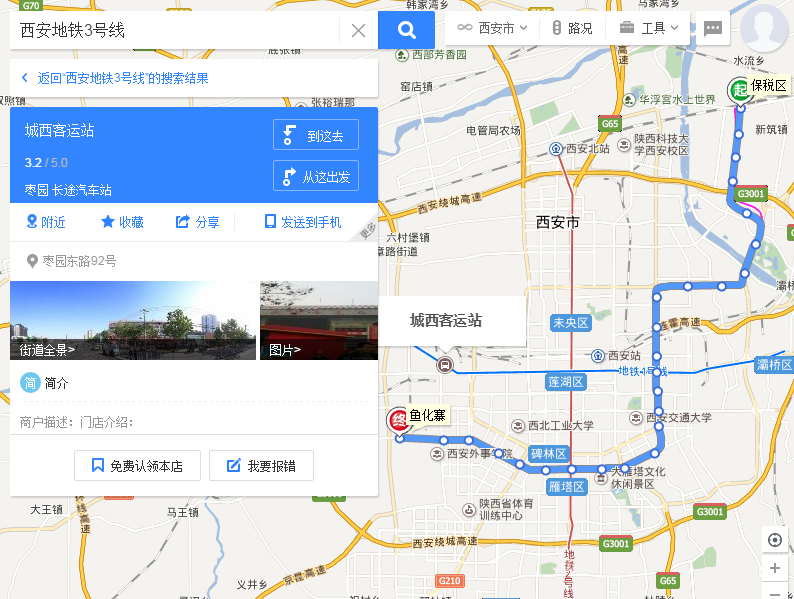 西安地铁3号线到不到城西-第1张-交通-答答问