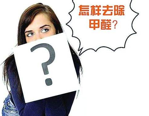 房间甲醛怎么测试-第1张-交通-答答问