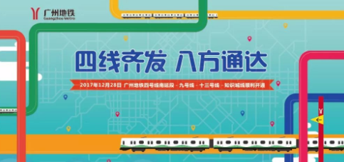 广州新线路开通，广州地铁新开通线路有哪几条-第1张-交通-答答问