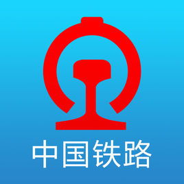 12306火车票官网-第1张-交通-答答问