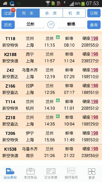 兰州到蚌埠火车时刻表-第1张-交通-答答问