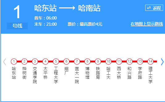哈尔滨冬季地铁一号线末班车几点-第1张-交通-答答问