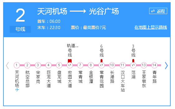 武汉机场到汉口火车站地铁时刻表-第1张-交通-答答问