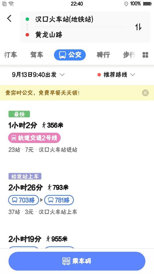 汉口火车站坐地铁二号线至黄龙山路要运行多长时间可以到达-第1张-交通-答答问
