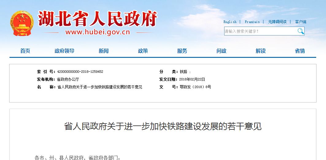 湖北铁路规划出炉了吗-第1张-交通-答答问