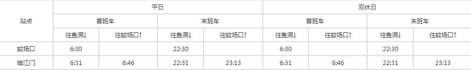 重庆轻轨2号建桥站几点一班到解放碑的车-第1张-交通-答答问