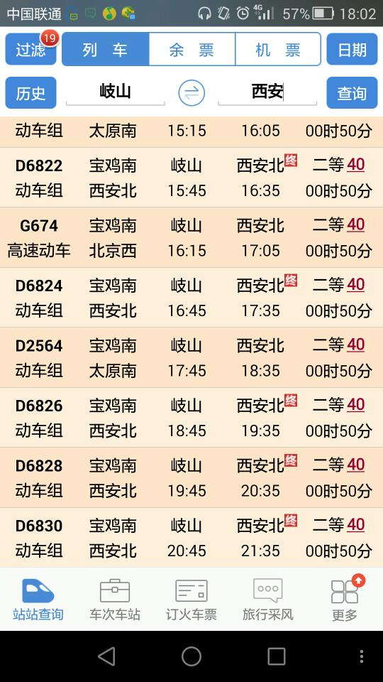 岐山高铁至西安高铁下除16点还有几点的-第1张-交通-答答问