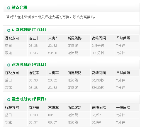 深圳地铁3号线草铺站最晚几点-第1张-交通-答答问