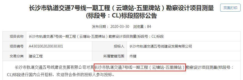 长沙地铁7号线最新消息！具体走向及设站公布-第1张-交通-答答问