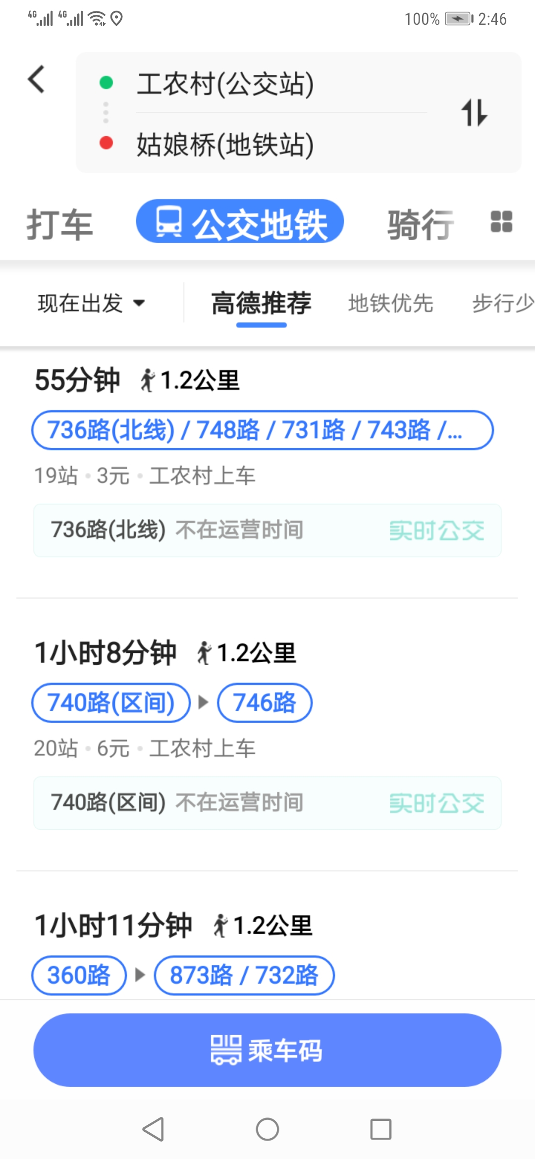 工农村站往姑娘桥地铁站,可乘哪几路公交车-第1张-交通-答答问
