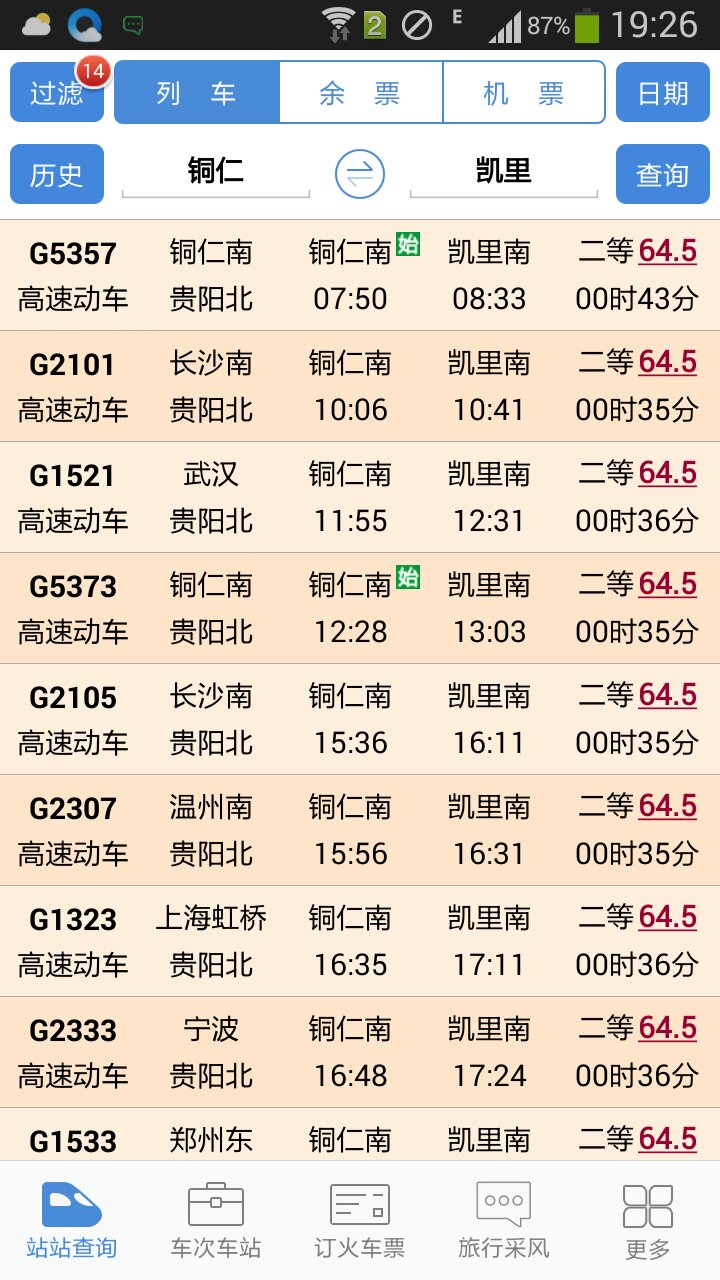 铜仁到凯里高铁时刻表-第1张-交通-答答问