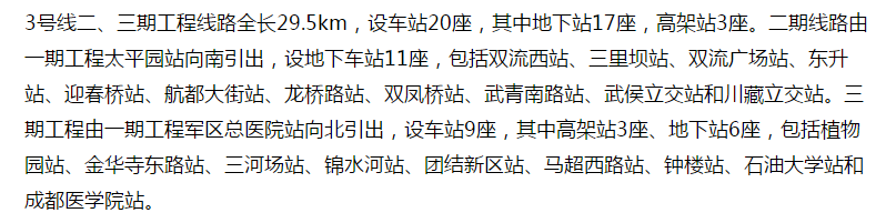 成都地铁三号线二期能到广汉吗-第1张-交通-答答问