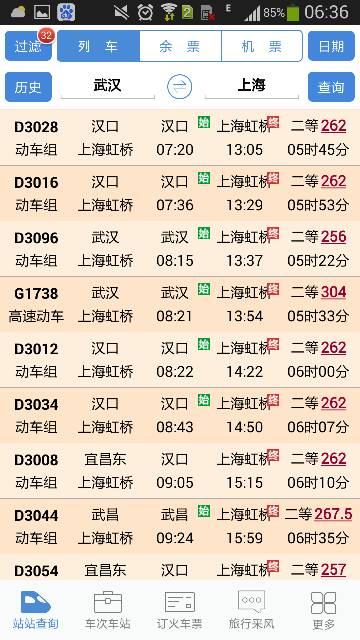 武汉至上海高铁列车时刻表-第1张-交通-答答问