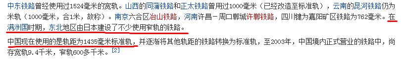 抗日时期日本在中国修建的铁轨是不是比现在的铁轨窄-第1张-交通-答答问