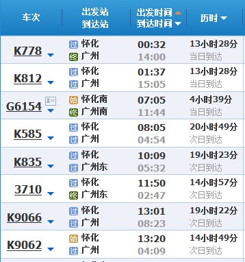 衡邵怀铁路可以接通京广线吗 意思是从怀化有直接到广州的火车吗-第1张-交通-答答问