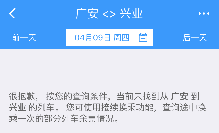 请问有谁知道,从广安到广西玉林市,兴业县怎么座火车？-第1张-旅游-答答问