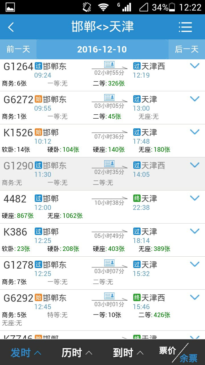 邯郸到天津高铁-第1张-交通-答答问