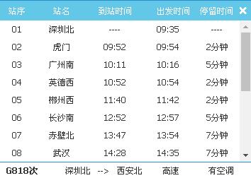 深圳北到许昌的高铁下一站是哪个站-第1张-交通-答答问