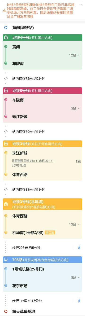 黄阁地铁站到花都区花东镇桑梓南路23号广州农业科学院研究院露天草梅基地坐几号钱在那里下车-第1张-交通-答答问