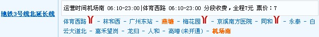 燕塘和海珠广场那个地铁站离新白云机场比较近-第1张-交通-答答问