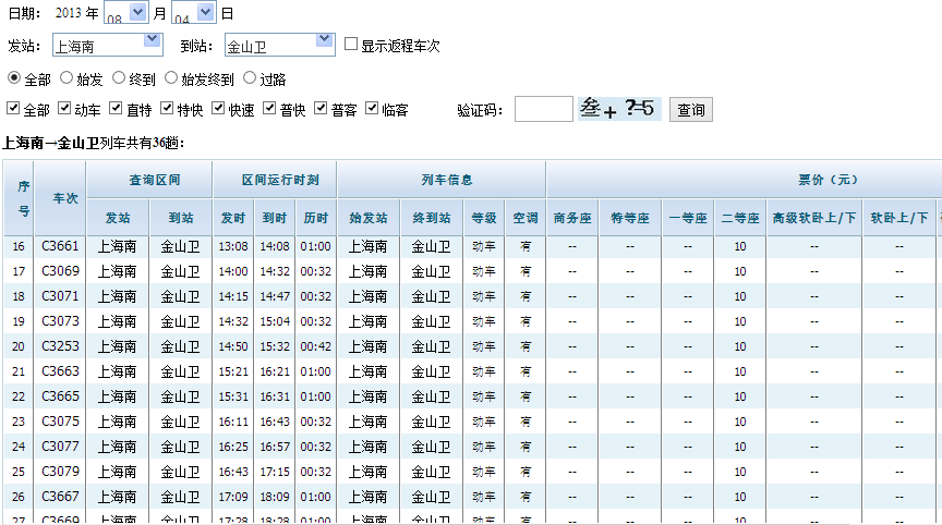 上海地铁22号线今天下午从上海南站发往金山卫的时间表-第1张-交通-答答问