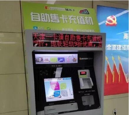 天津城市卡哪里能充值-第1张-交通-答答问