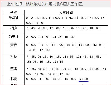 杭州东站到临安最迟几点末班车-第1张-交通-答答问